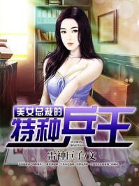 美女总裁的贴身兵王陆天龙传奇再现