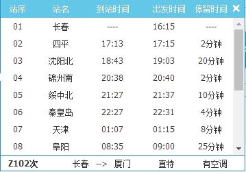 Z150次列车时刻表最新详解与解析