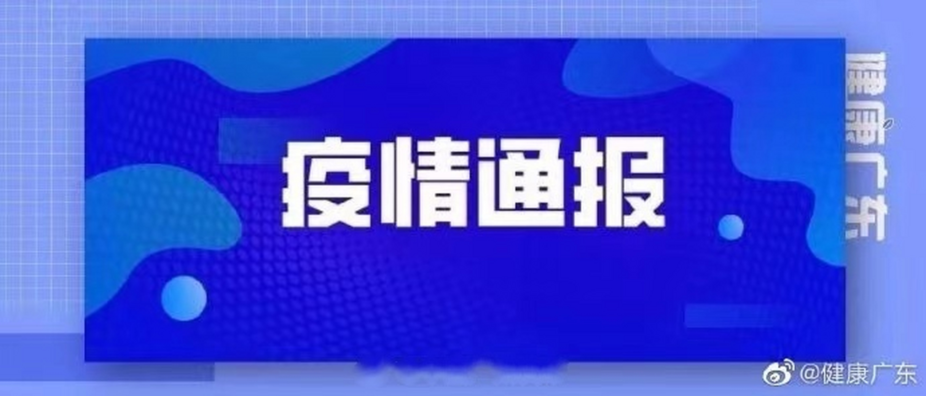 全球新冠疫情最新进展、挑战与抗击之路的最新通报