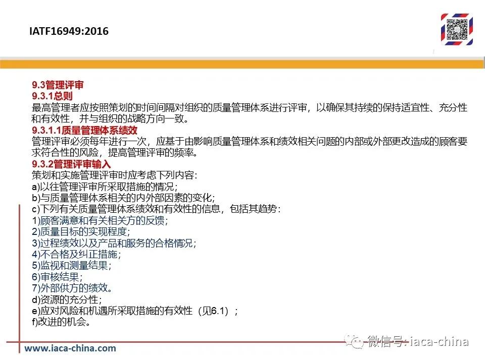 IATF 16949最新标准解读及实际应用探讨