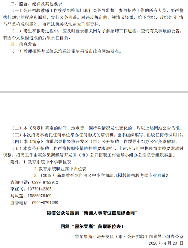 霍尔果斯最新招聘信息全面解析